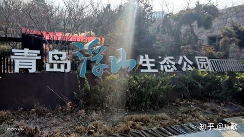 青岛崂山浮山生态公园