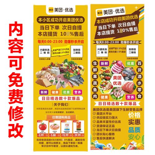 美团优选海报地推物料宣传单易拉宝展架80x180工作证x