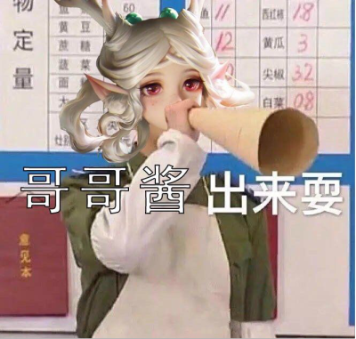 瑶 表情包