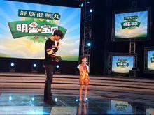 《明星宝贝》节目 照片