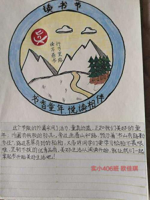 校"读书节"节徽设计活动