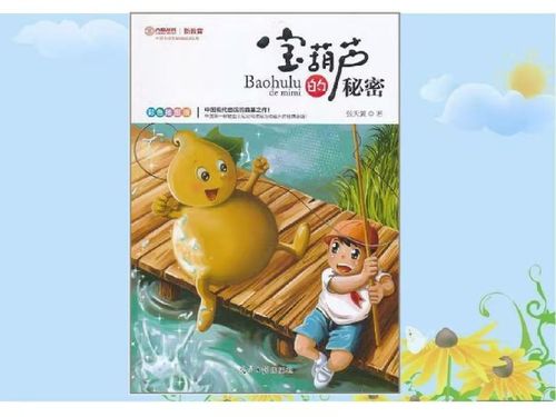 三年级r.——《宝葫芦的秘密》