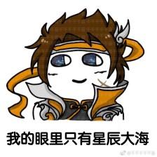 王者荣耀 表情包 孙策 作者千千千千千音