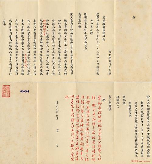 道光皇帝行书朱批陕甘总督长龄奏折