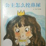 老鼠公主磨牙的故事