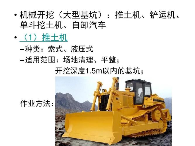 任务四 土方工程的机械化施工ppt