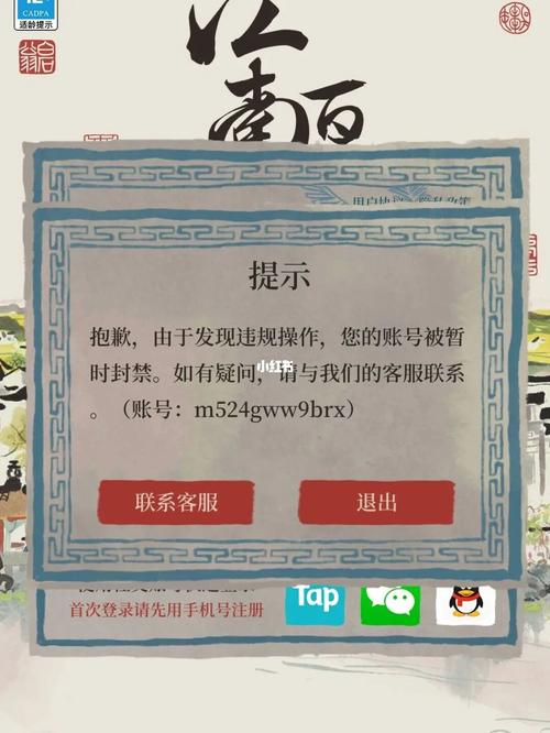 江南百景图封号