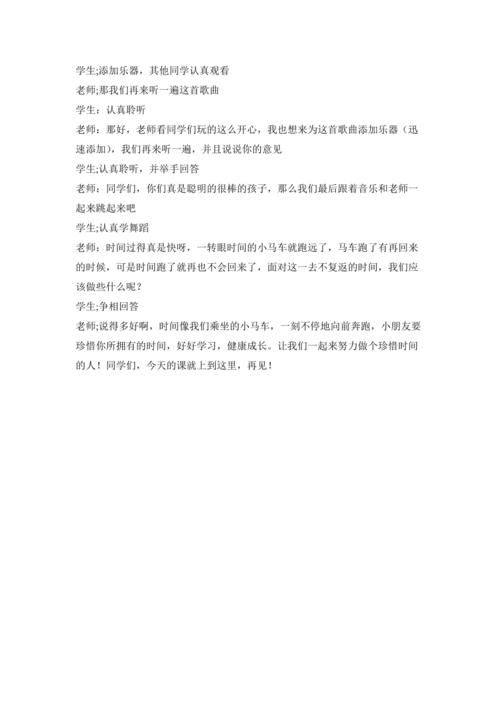 时间像小马车