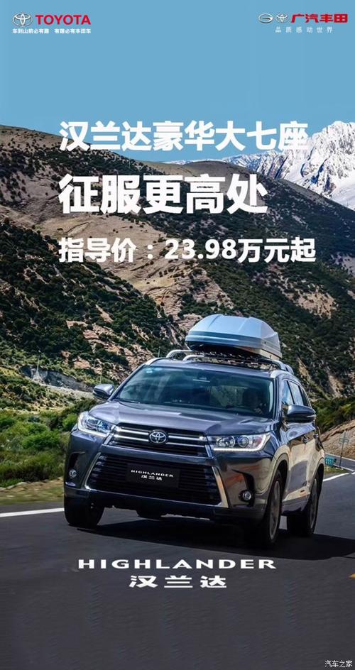 物超所值 广汽汉兰达高处再次出发