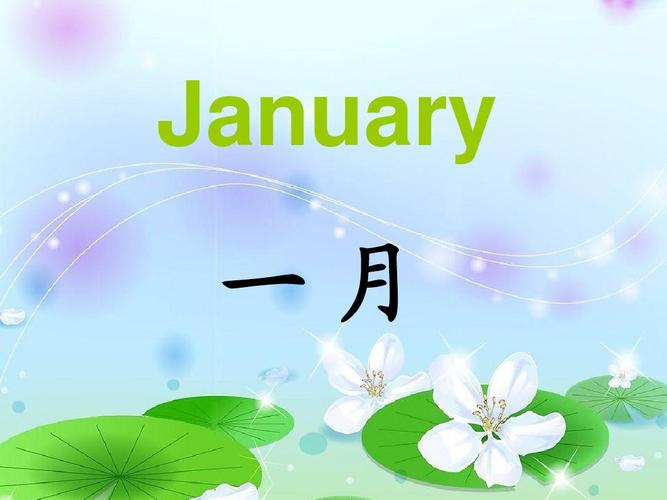 文档网 所有分类 小学教育 英语 unit 3 my school calendar 第一课时