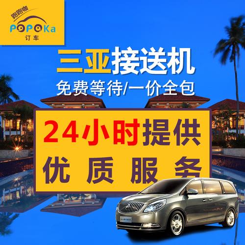 >> gl8 座 7 海南三亚旅游接机送机专车接送机服务凤凰机场酒店接送