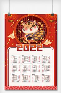 简约虎年2022新年挂历海报版权可商用