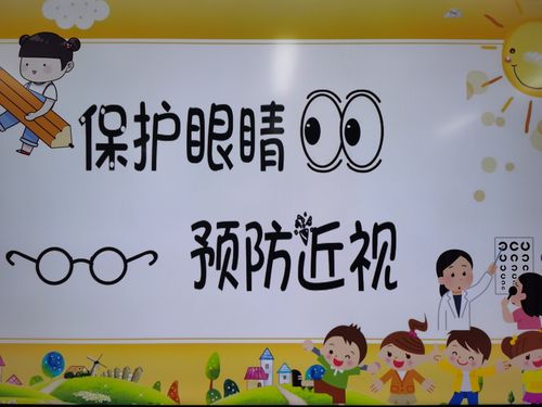 西安博迪恒大城小学"保护视力,预防近视"知识宣传(二)