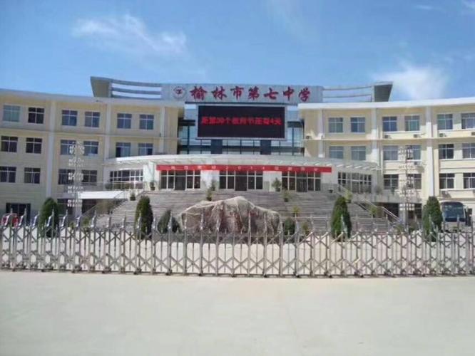 榆林市第七中学喜迎"三八妇女节"