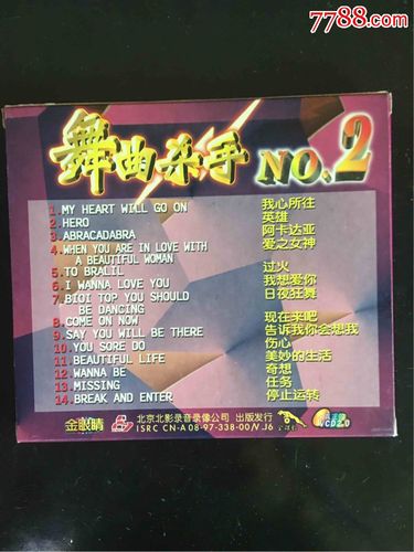 金碟豹全新仅拆专辑舞曲杀手2转让