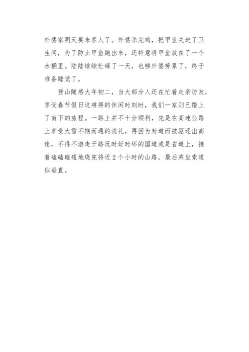 初一作文叙事走亲访友600字