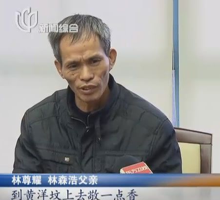 图为复旦投毒案被告人林森浩的父亲林尊耀