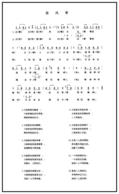 东北民歌—秧歌调系列
