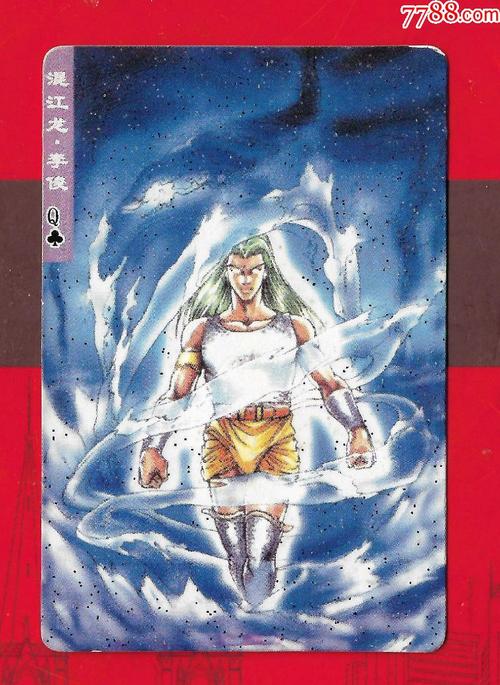 食品卡——混江龙(李俊)水浒英雄传,卡面有喷彩