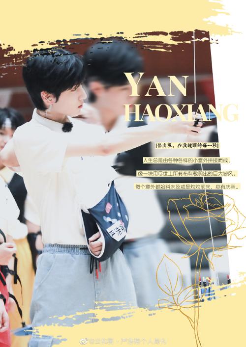 严浩翔超话02#严浩翔个人周刊 云和星# 【夏运特辑 浪漫与勇敢】 