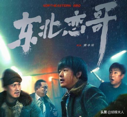 动不动爆粗口包贝尔东北恋哥中传神演绎东北小混混