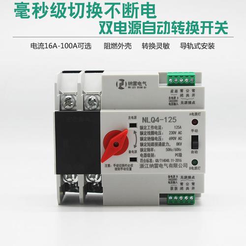 220v二极导轨式双电源自动转换开关63a80a100a2p切换不断电开关