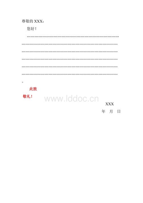 此致敬礼此致那个敬礼_此致敬礼的写法_此致 敬礼格式