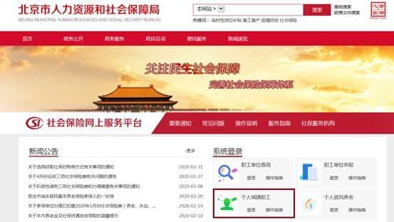 北京市社会保险网上服务平台|社保卡|卡申领_网易订阅