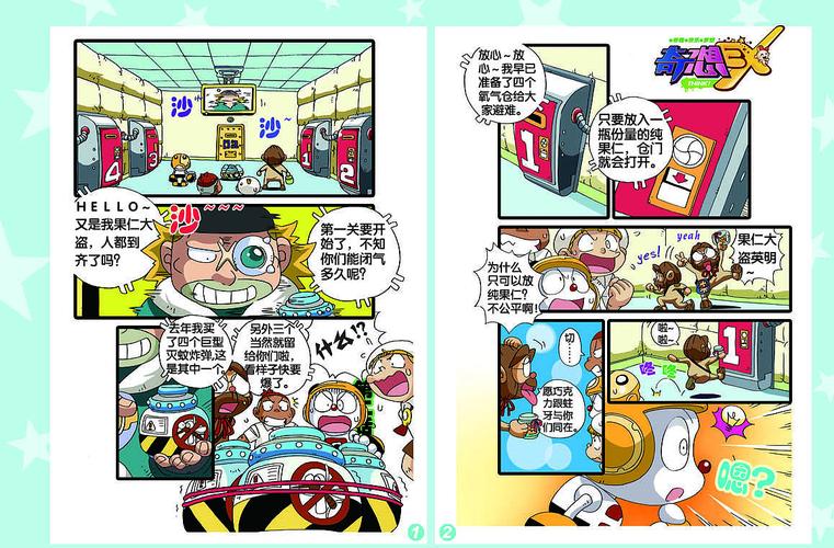 电击小子漫画版第四回