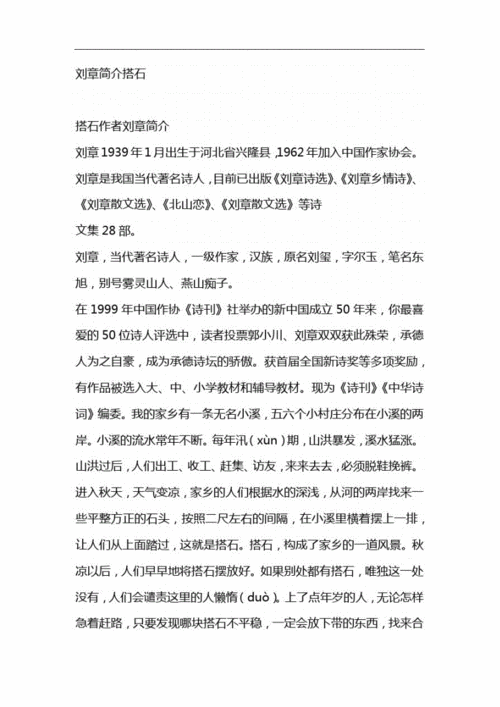 刘章简介搭石.docx 2页