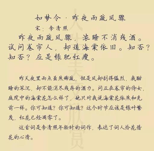 【每日读诗】如梦令·昨夜雨疏风骤 李清照(136)