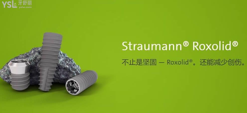 广州阳光树口腔瑞士士卓曼iti种植体(亲水)价目表