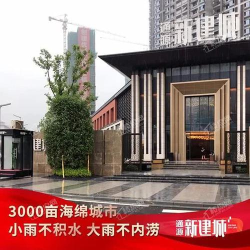 通源新建城的房子值得买吗?洪涝也掩盖不了的品质!