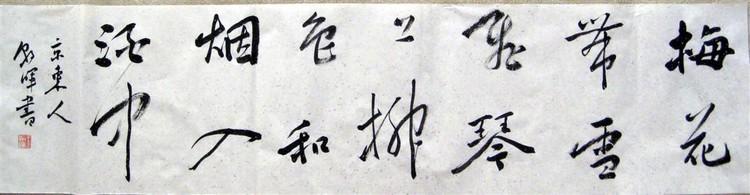 王朝晖书法作品欣赏