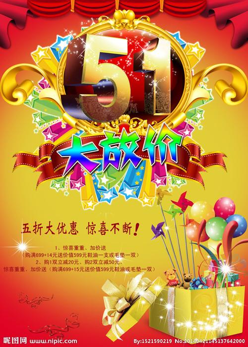 5 1大放价源文件__海报设计_广告设计_源文件图库_昵.