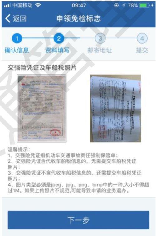 如何用交管12123申领机动车检验标志电子凭证|车船税