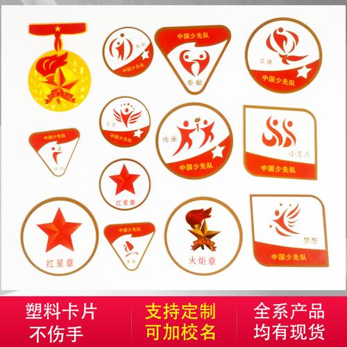 红领巾奖章卡片集体张卡片星级章塑料卡片基础章塑料卡片集章卡片争章