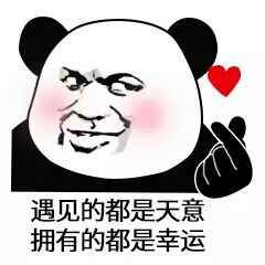 幸运_幸运表情包大全_斗图大全