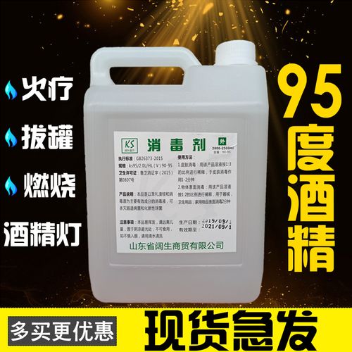 一折拔火罐的酒精_酒精95度酒精 火疗拔罐工业酒精95 清洁酒精灯耐烧