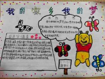 我爱家乡冰雪手抄报 我爱家乡手抄报