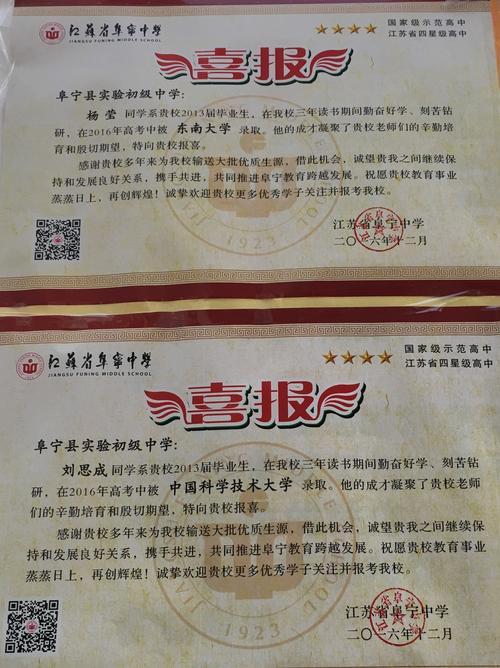 阜宁县实验初中校友高考喜报