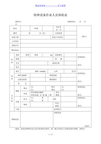 特种设备作业人员体检表