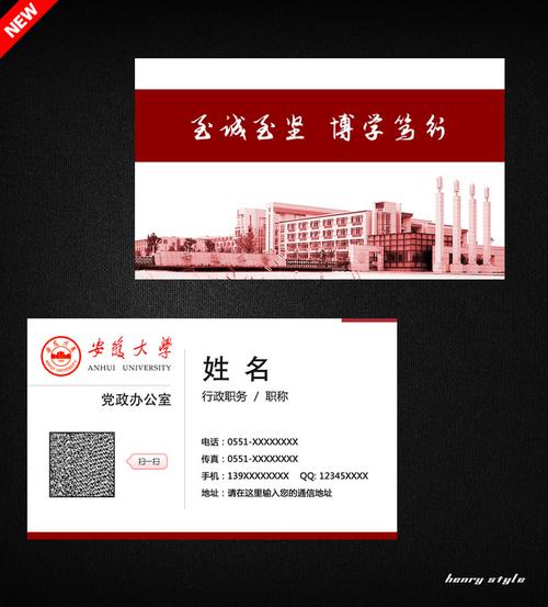 安徽大学至诚名片设计下载