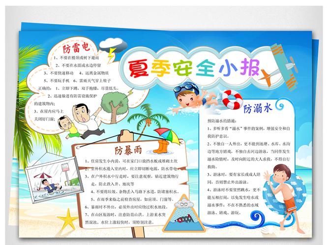 【建文明校创文明城】张家坊小学防雷电防溺水安全教育