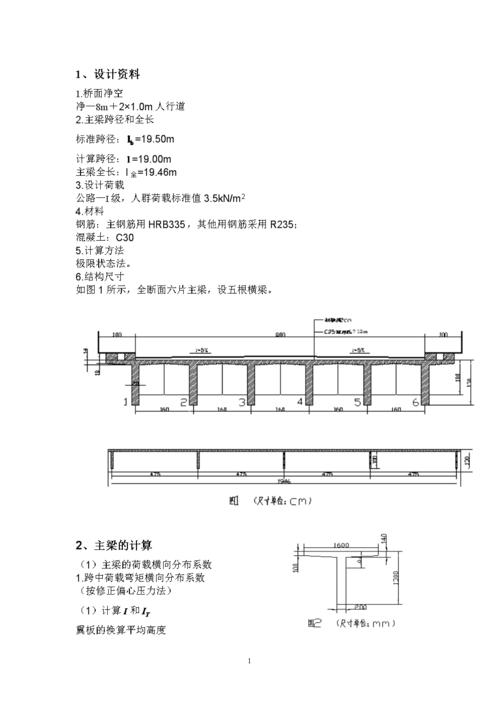 50m 计算跨径:=19.00m 主梁全长:l全=19.46m 设计荷载
