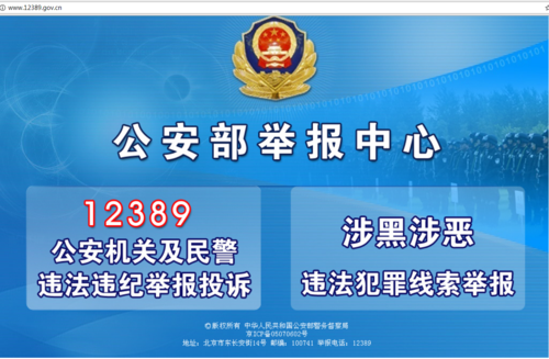 扫黑除恶举报电话