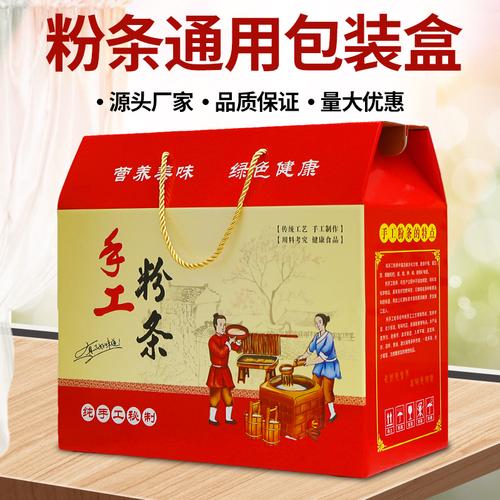 红薯粉条礼盒包装盒粉丝包装箱5斤10斤手提礼品盒礼品盒
