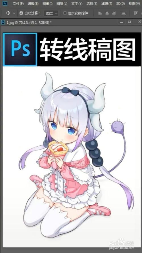 ps如何把图片转线稿图