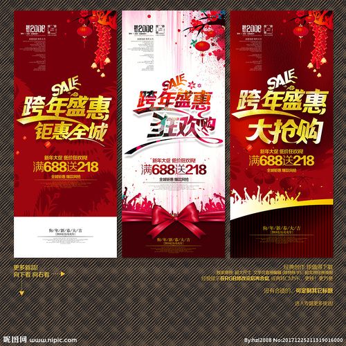 跨年促销图片
