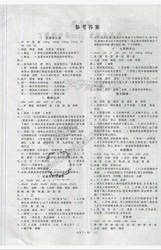 2019年人教版四年级下册小学语文优翼学练优答案